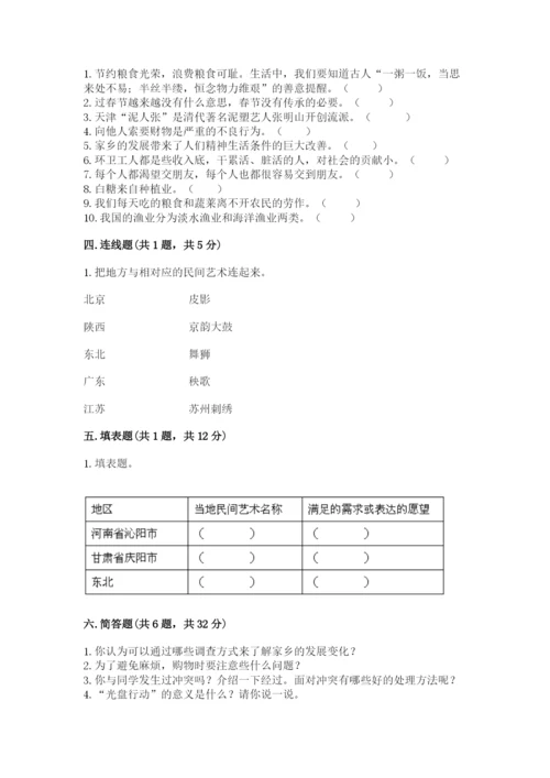 部编版道德与法治四年级下册 期末测试卷精品【巩固】.docx