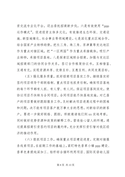 招商局年终总结及年初计划.docx