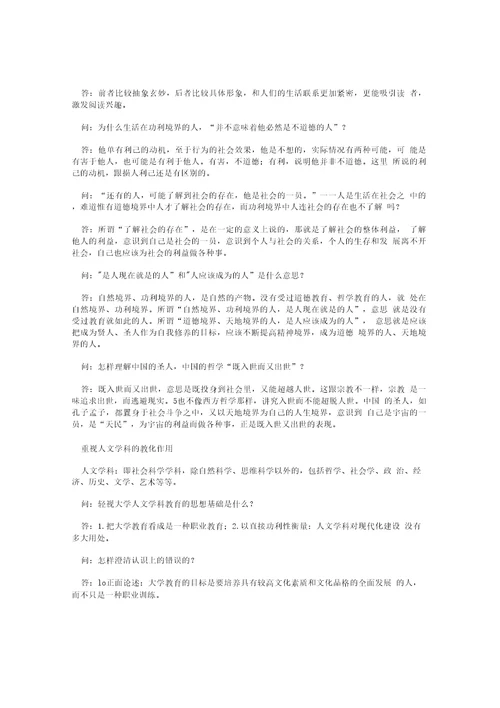 《新编大学汉语文》