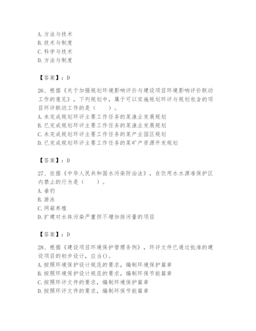 2024年环境影响评价工程师之环评法律法规题库精品【名校卷】.docx