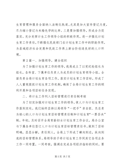 人口和计划生育工作进展情况汇报总结.docx