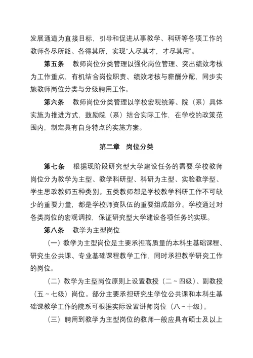 教师岗位分类管理实施意见(Document 44页)