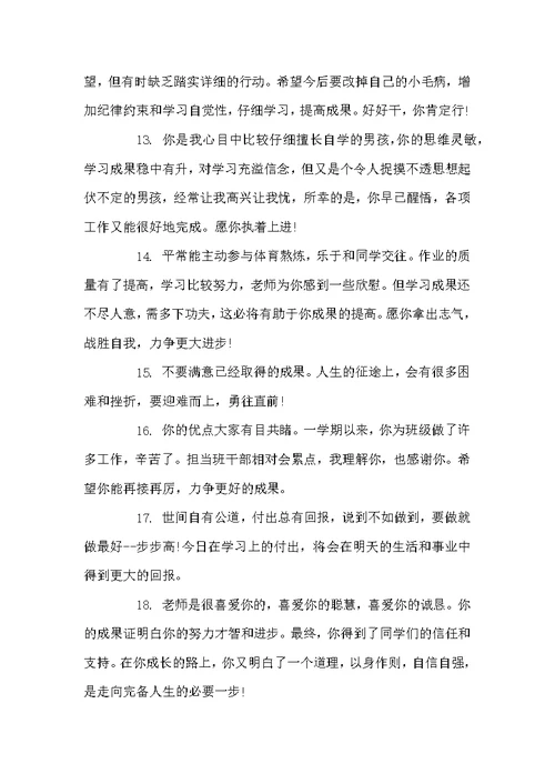 2022初中学生评语集锦