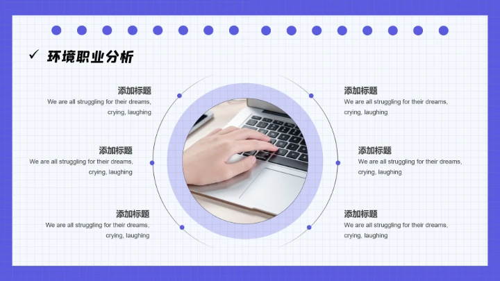 蓝色大学生职业规划个人职业规划设想PPT模版