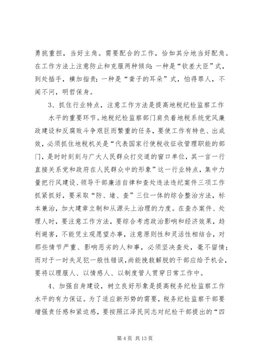 关于做好新时代税务纪检监察工作的思考 (2).docx