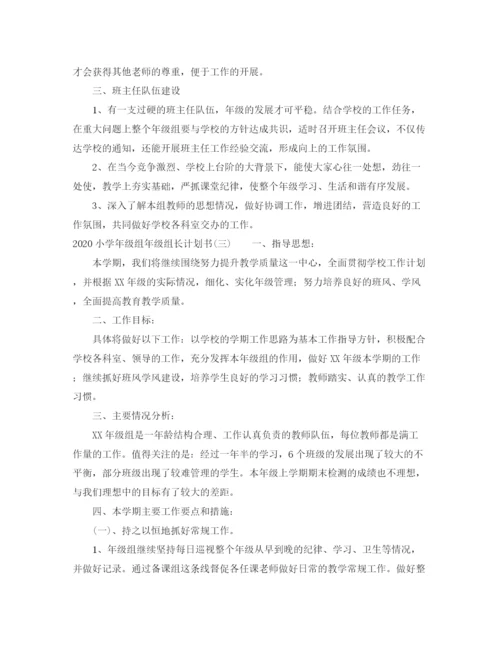 精编之小学年级组年级组长计划书.docx
