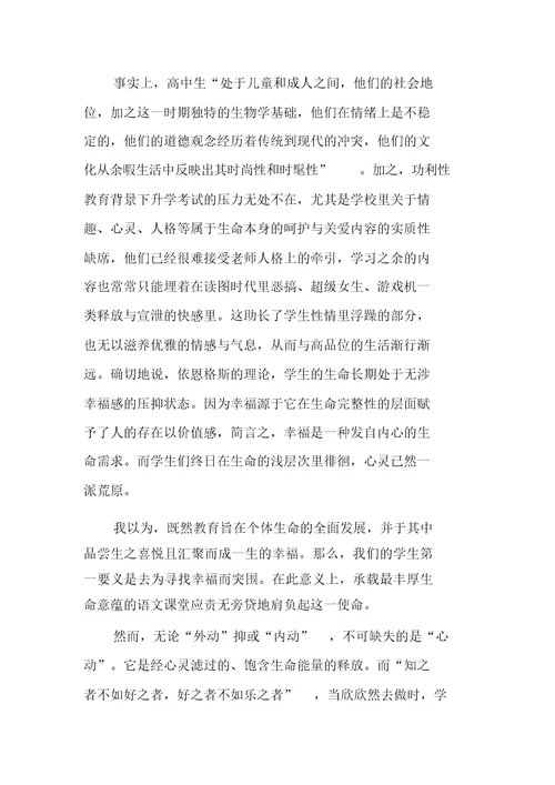 “心动中构建语文生命课堂