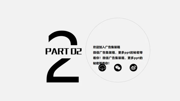 无色主义风格简约20XX通用PPT模板