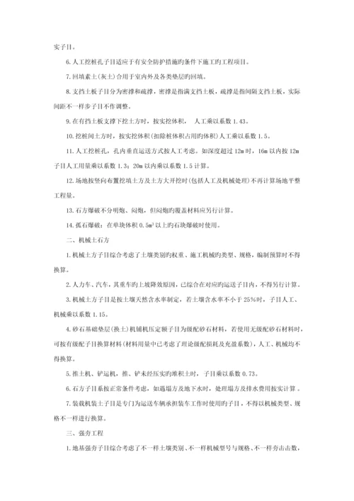 陕西省建筑装饰工程消耗量定额.docx