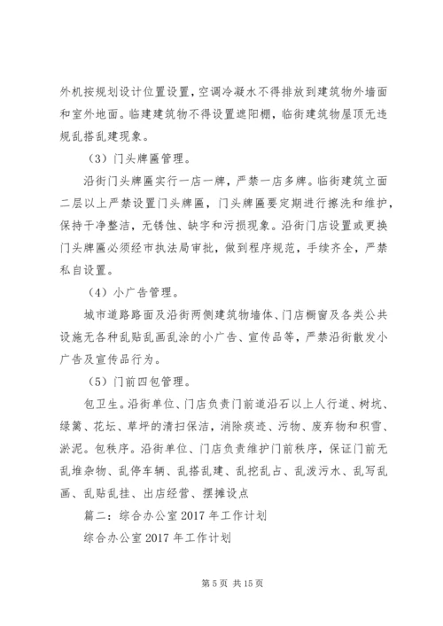 篇一：城管XX年工作计划.docx