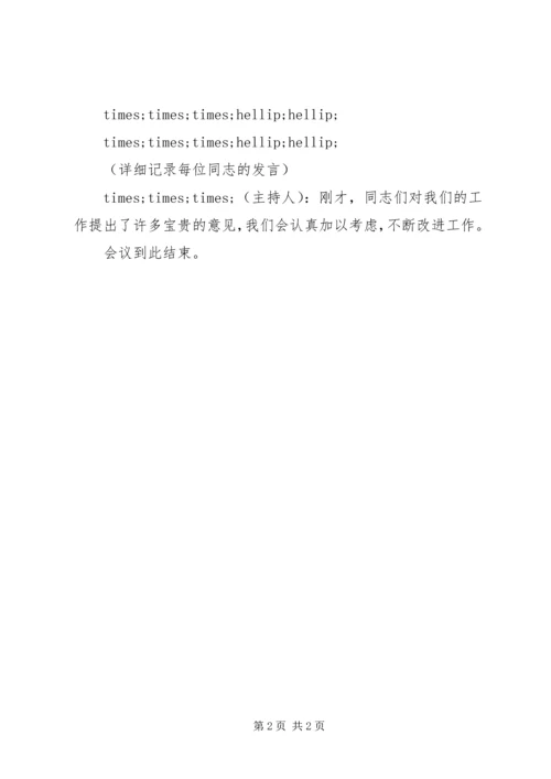 支部党员大会会议记录范文.docx