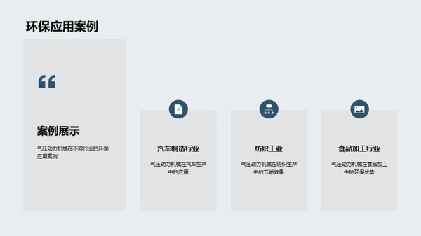 气压动力：绿色能源之选