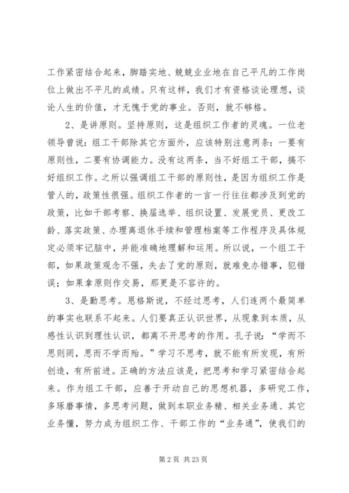 如何做好一名组工干部心得体会 (3).docx