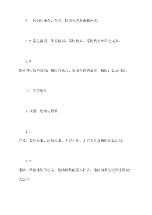 单招考试数学复习知识点