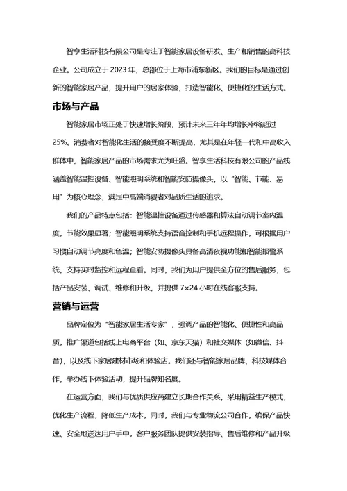 商业计划书