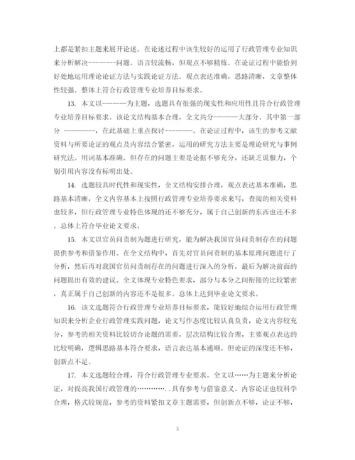 2023年论文指导教师的评语.docx