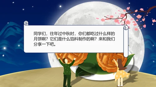 中国风中秋知识科普主题班会PPT模板