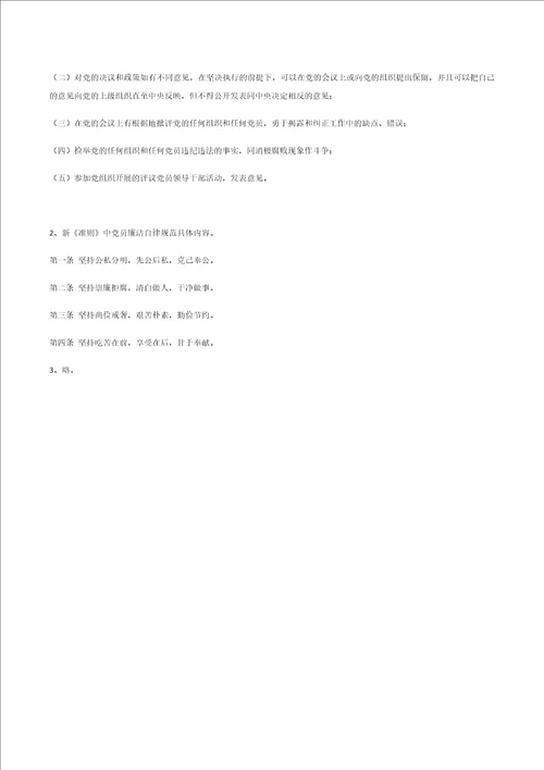 最新2015党纪法规试卷附答案