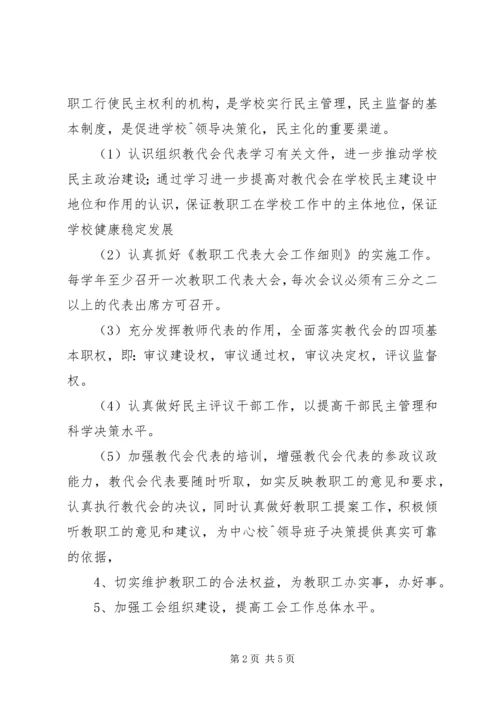 有关小学工会的年度工作计划范文.docx