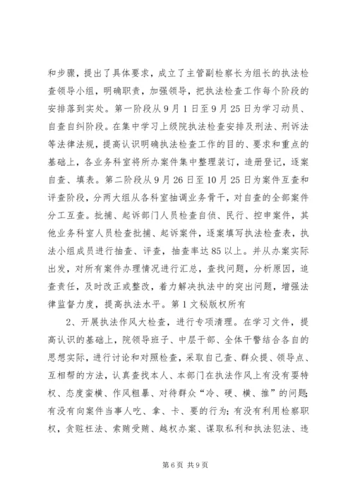 县检察院执法检查工作情况汇报 (4).docx