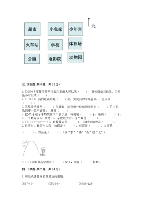 人教版三年级下册数学期中测试卷【夺冠系列】.docx