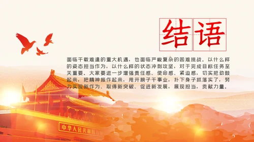 讲政治有信念讲担当有作为讲规矩守底线党课党建PPT