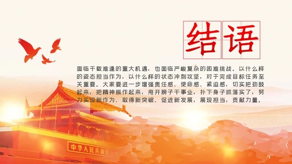 讲政治有信念讲担当有作为讲规矩守底线党课党建PPT