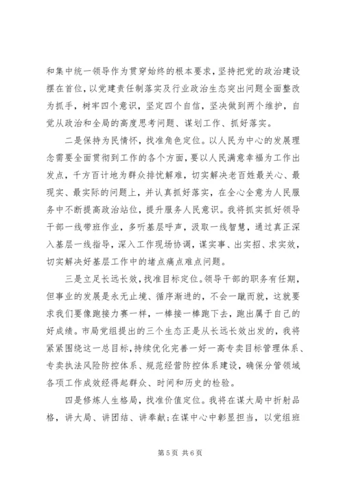 在“牢固树立正确政绩观，勇担新时代新使命”专题研讨交流发言.docx