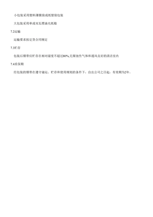 自粘性弹性绷带.docx