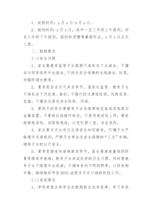 暑假致家长的一封信_2.docx
