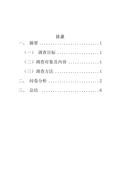 问卷总结旅游电子商务消费心理与消费行为调查研究报告.docx