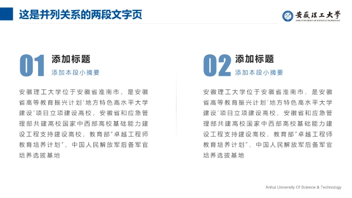 蓝色简约安徽理工大学专属学术汇报毕业答辩通用PPT模板