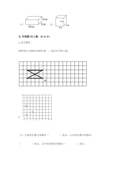 人教版五年级下册数学期末考试卷及完整答案（精品）.docx