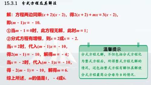 人教版数学八年级上册15.3.1  分式方程及其解法课件（共24张PPT）