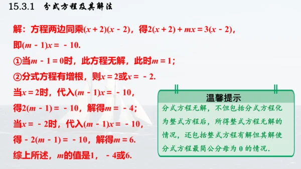人教版数学八年级上册15.3.1  分式方程及其解法课件（共24张PPT）