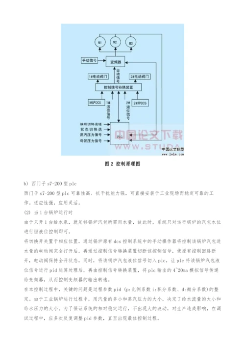 变频器在工业锅炉给水系统上的应用(1).docx