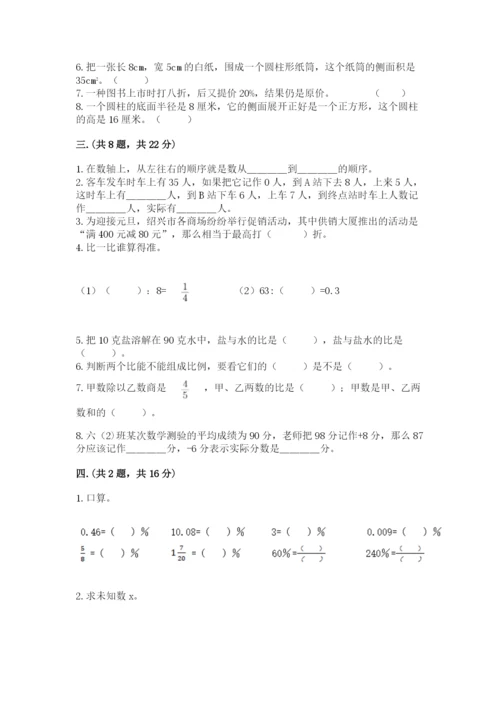 北师大版六年级数学下学期期末测试题（含答案）.docx