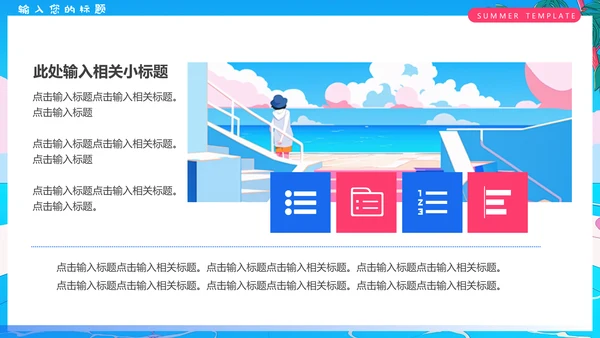 夏日缤纷水上项目活动通用PPT模板