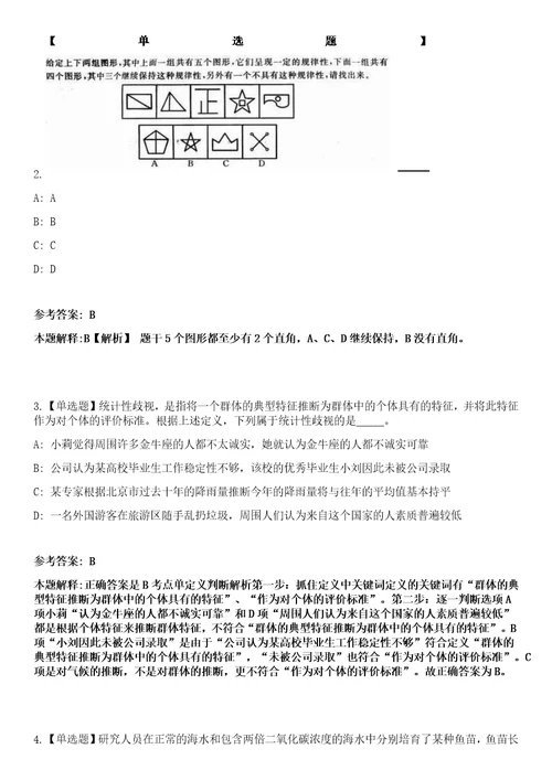 2023年01月广西防城港市生态环境局公开招聘1人笔试参考题库答案详解