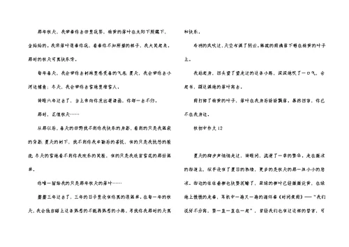 秋初中作文15篇