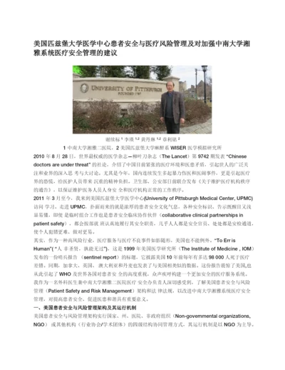 患者安全与医疗风险管理.docx