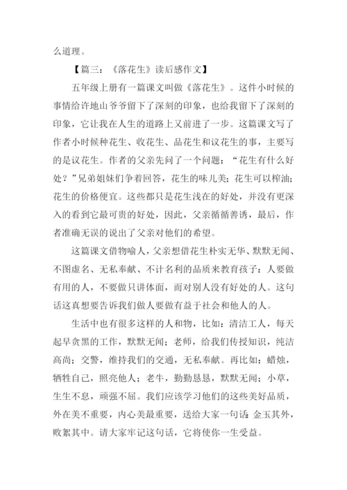 落花生读后感450字.docx