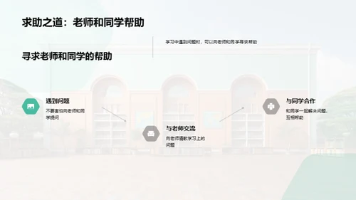 初中生活的生存手册