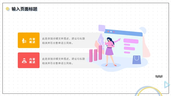 电商销售数据分析系统通用PPT模板