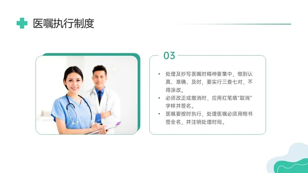 绿色形状商务实拍医嘱执行制度及流程培训执行制度ppt护理医疗