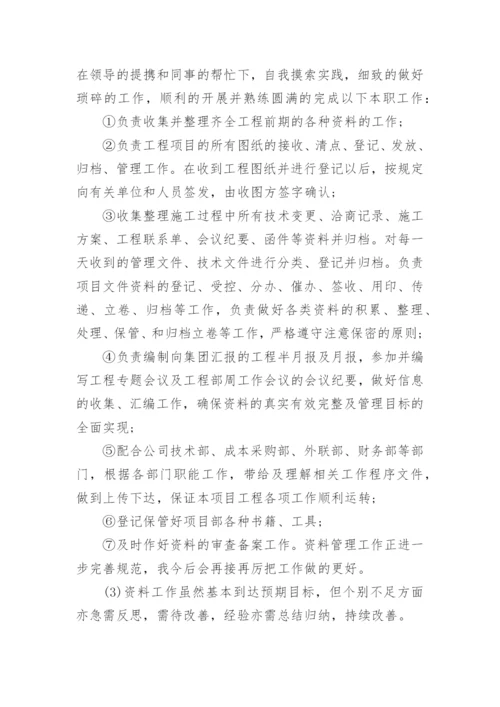 资料员工作总结_11.docx