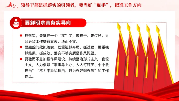 红色做愿抓落实敢抓落实会抓落实的领导干部党课课件PPT党建