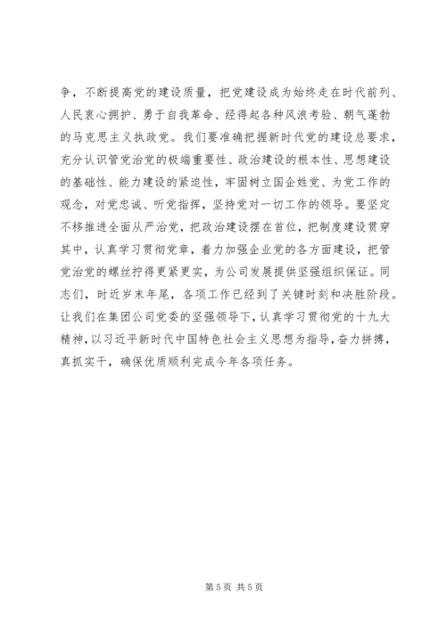 深入学习十九大报告,全面贯彻“十九大”精神(上) (3).docx