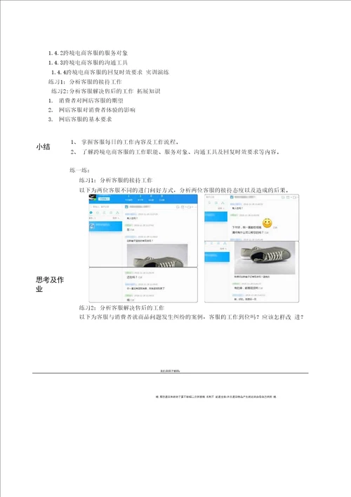 网店客服实战教程教学教案