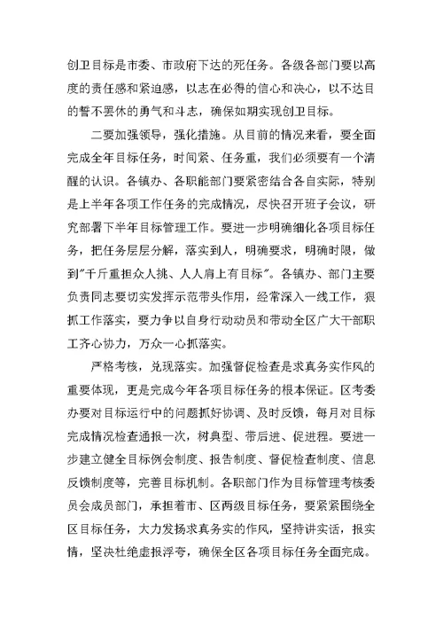 在全区目标管理分析协调会上的讲话
